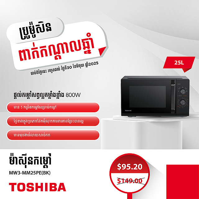 Toshiba Microwave Oven (25L, Solo)